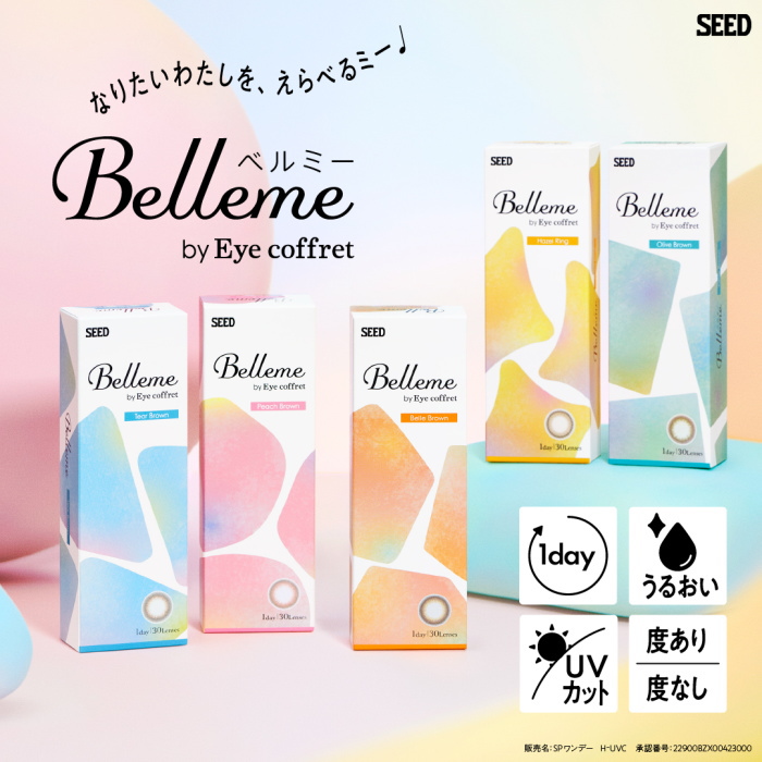 Belleme ベルミー