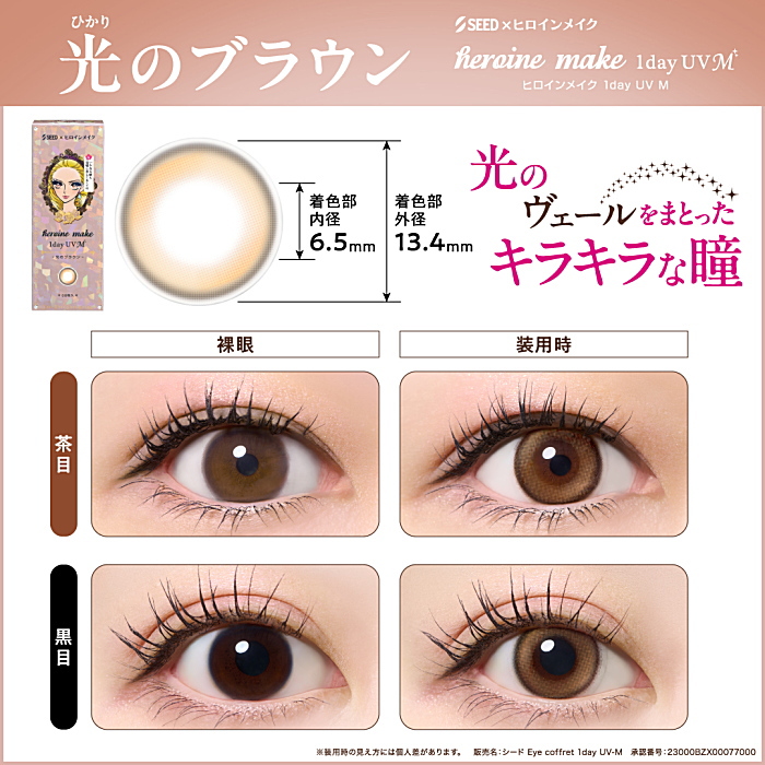 光のブラウンをつけた瞳