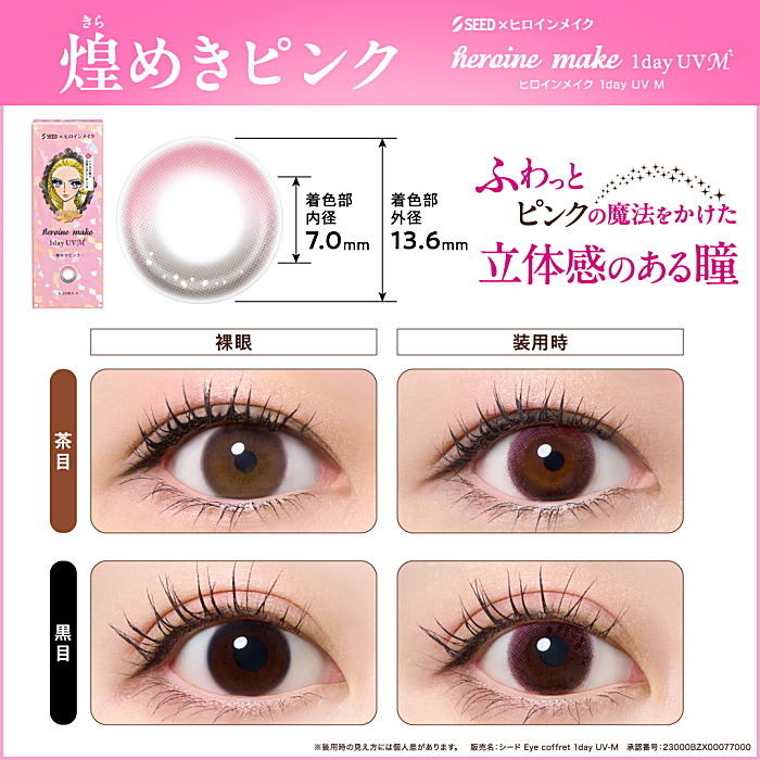 煌めきブラウンをつけた瞳